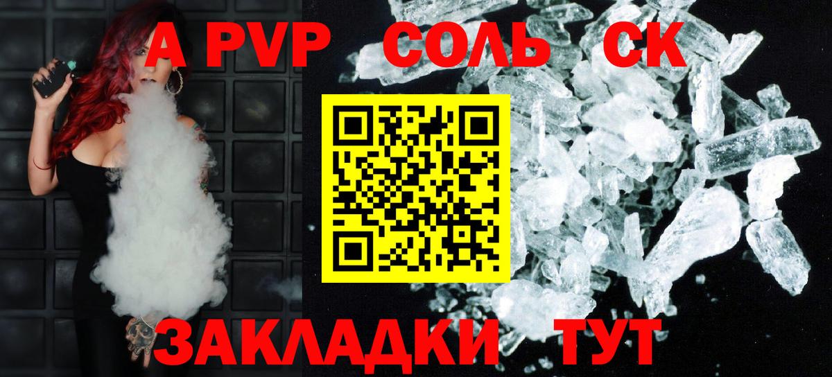 Alfa_PVP Соль  А ПВП Crystall  Вход с VPN  купить закладку  APVP кристаллы  Кубинка 