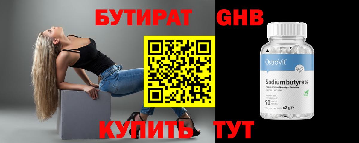 БУТИРАТ бутик Кубинка