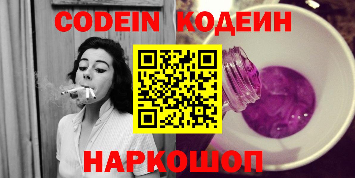 Codein Purple Drank Кубинка