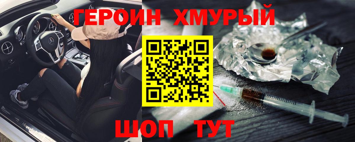 ГЕРОИН  Героин герыч  Вход с VPN  Кубинка 