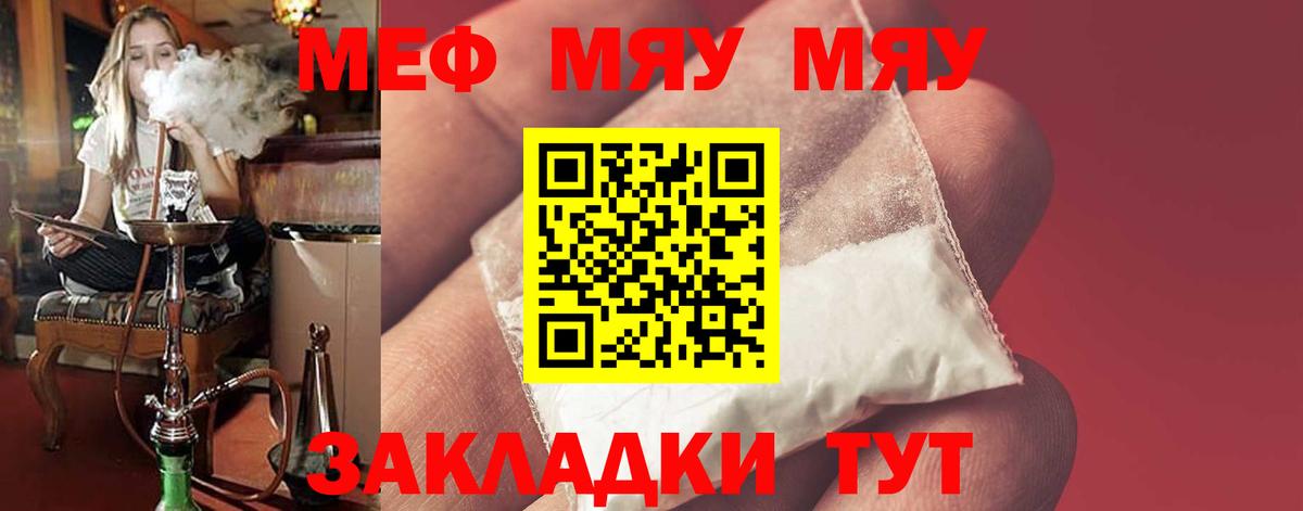 Меф  Мефедрон  Вход с VPN  Кубинка  Меф mephedrone 